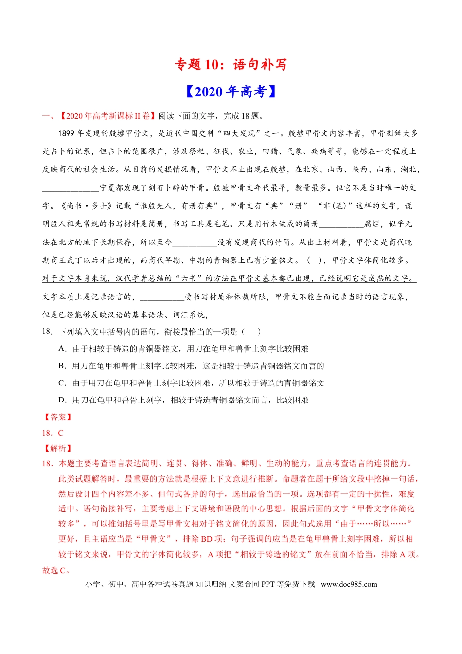 高考语文 专题10 语句补写-2020年高考真题和模拟题语文分类训练（教师版含解析）.doc