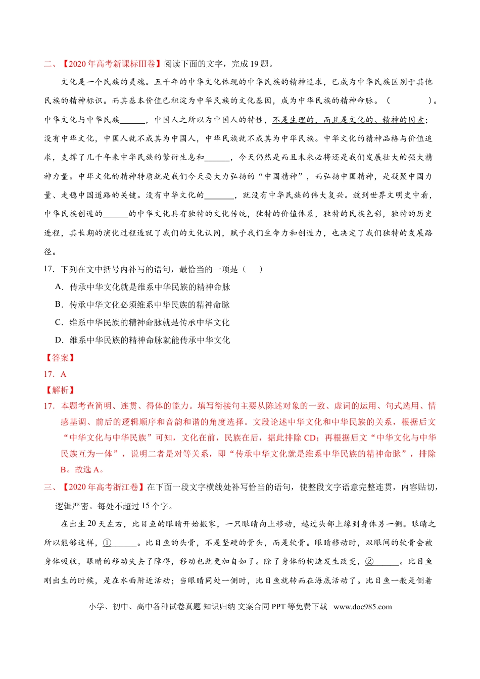 高考语文 专题10 语句补写-2020年高考真题和模拟题语文分类训练（教师版含解析）.doc