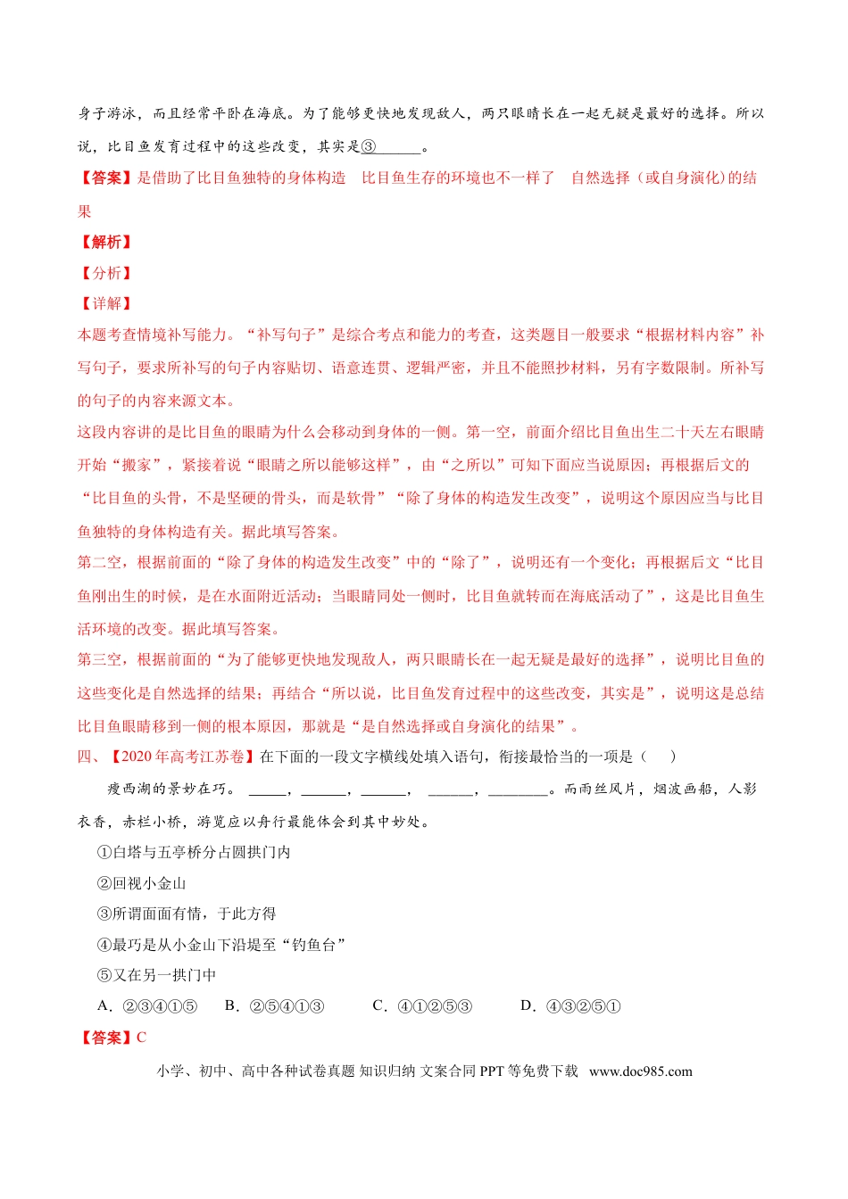 高考语文 专题10 语句补写-2020年高考真题和模拟题语文分类训练（教师版含解析） (1).doc