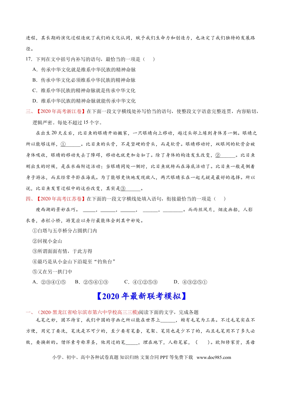 高考语文 专题10 语句补写-2020年高考真题和模拟题语文分类训练（学生版）.doc