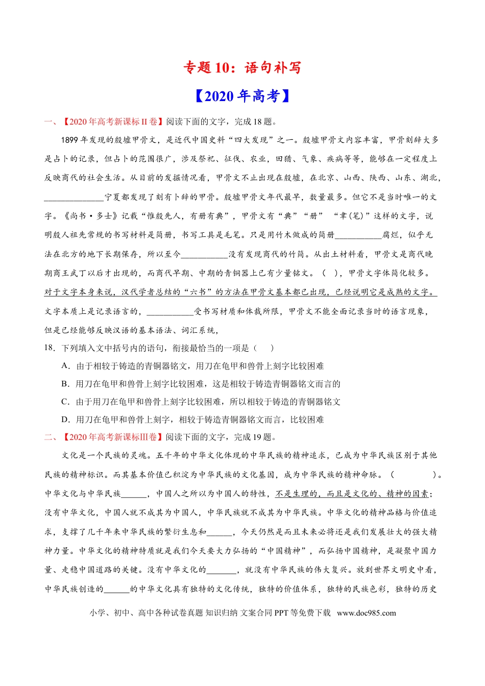 高考语文 专题10 语句补写-2020年高考真题和模拟题语文分类训练（学生版） (2).doc