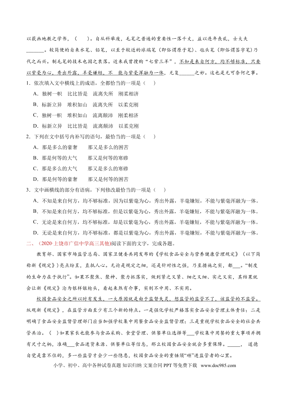 高考语文 专题10 语句补写-2020年高考真题和模拟题语文分类训练（学生版） (2).doc