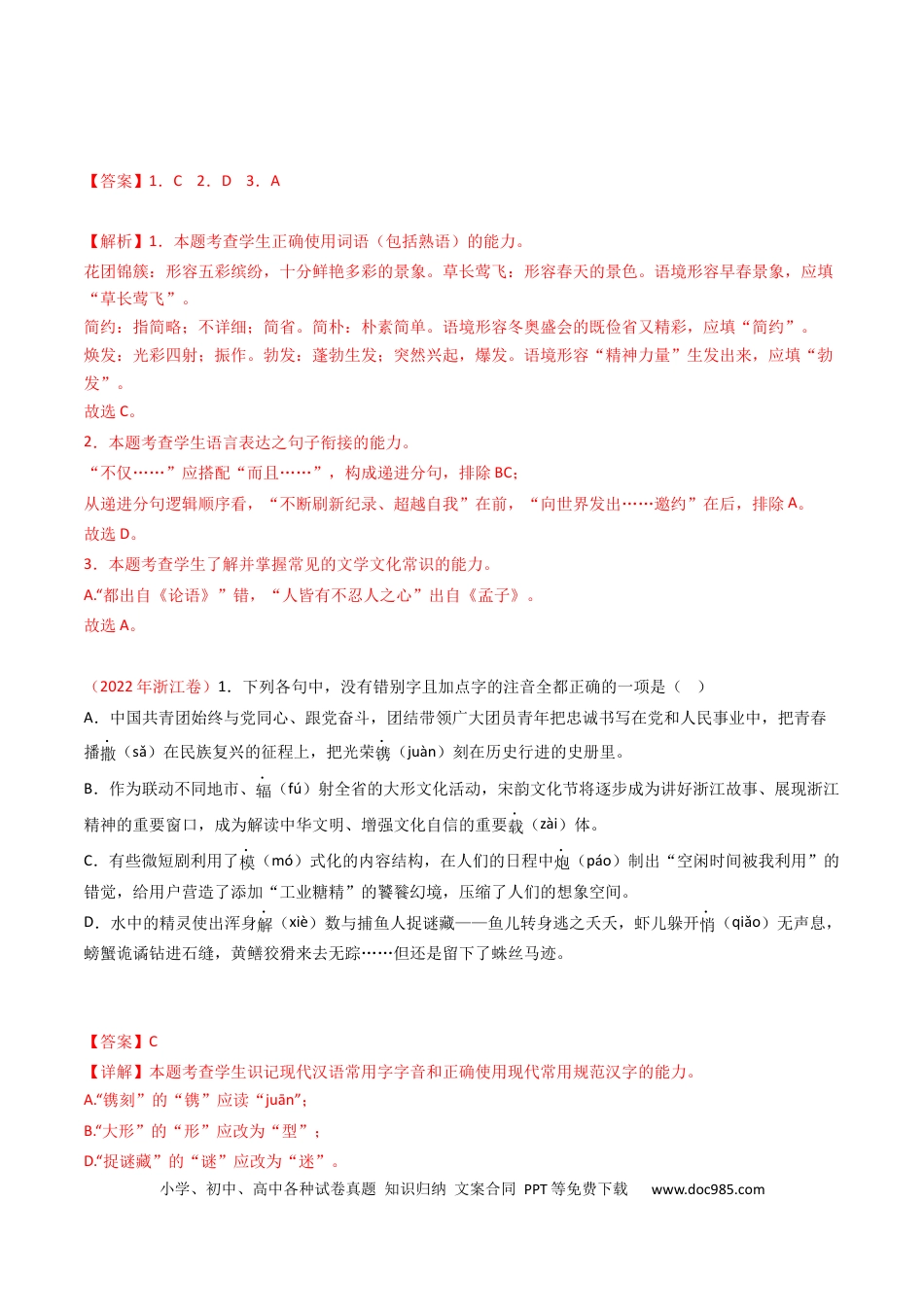 高考语文 专题10 语言文字运用（选择题组）-学易金卷：五年（2019-2023）高考语文真题分项汇编（全国通用） （解析版）(1).docx