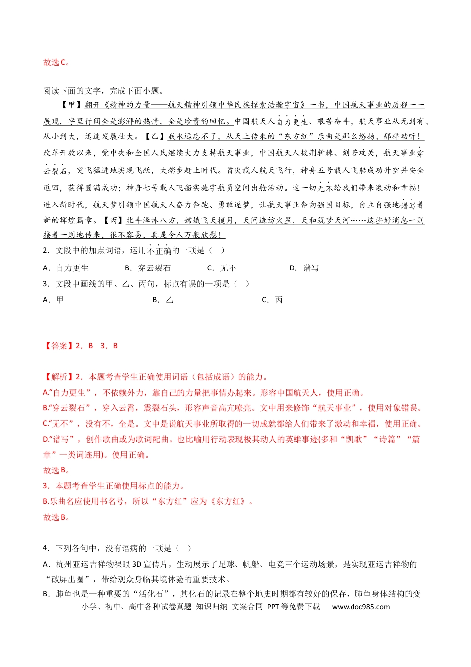 高考语文 专题10 语言文字运用（选择题组）-学易金卷：五年（2019-2023）高考语文真题分项汇编（全国通用） （解析版）(1).docx