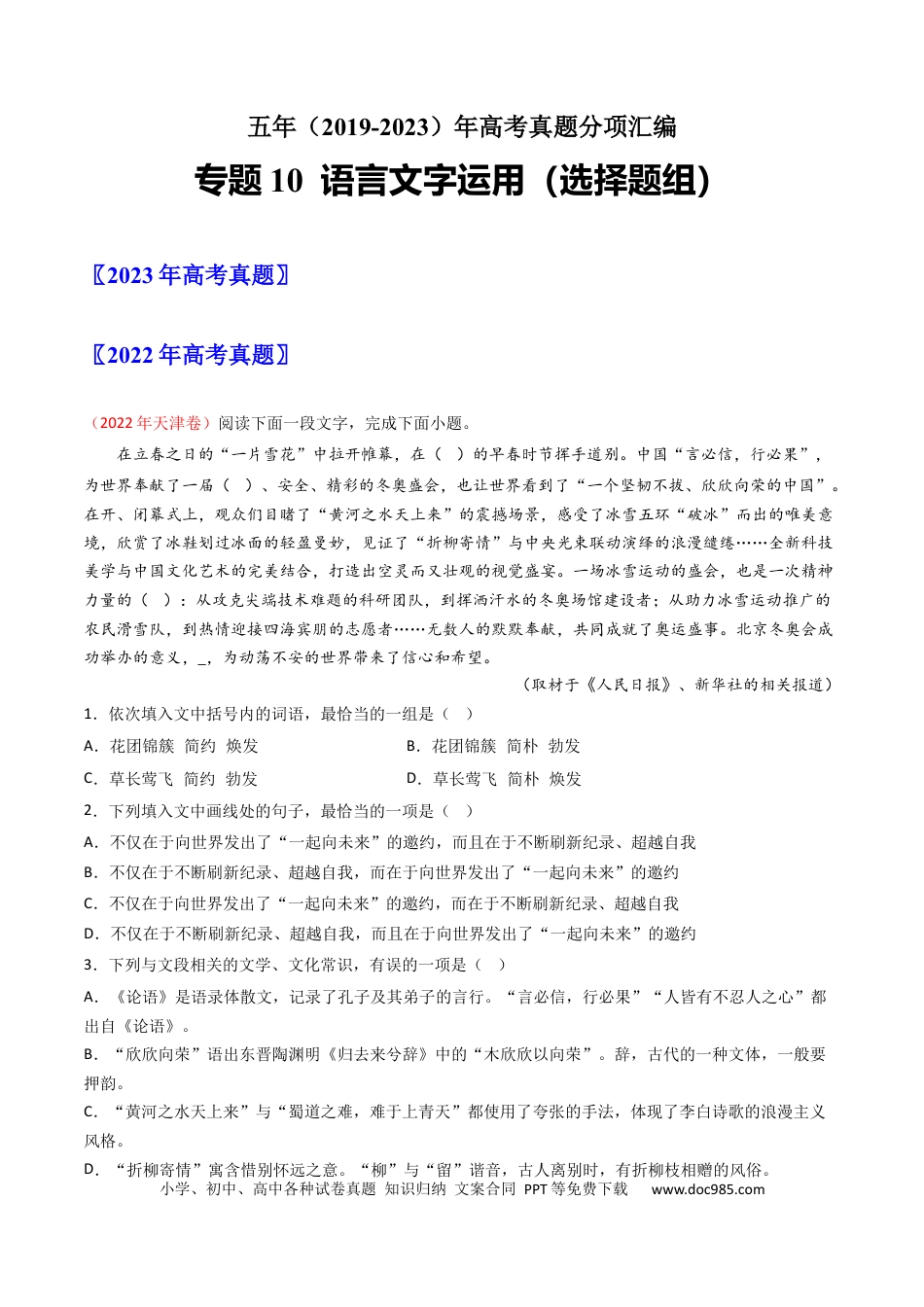 高考语文 专题10 语言文字运用（选择题组）-学易金卷：五年（2019-2023）高考语文真题分项汇编（全国通用） （原卷版）(1).docx