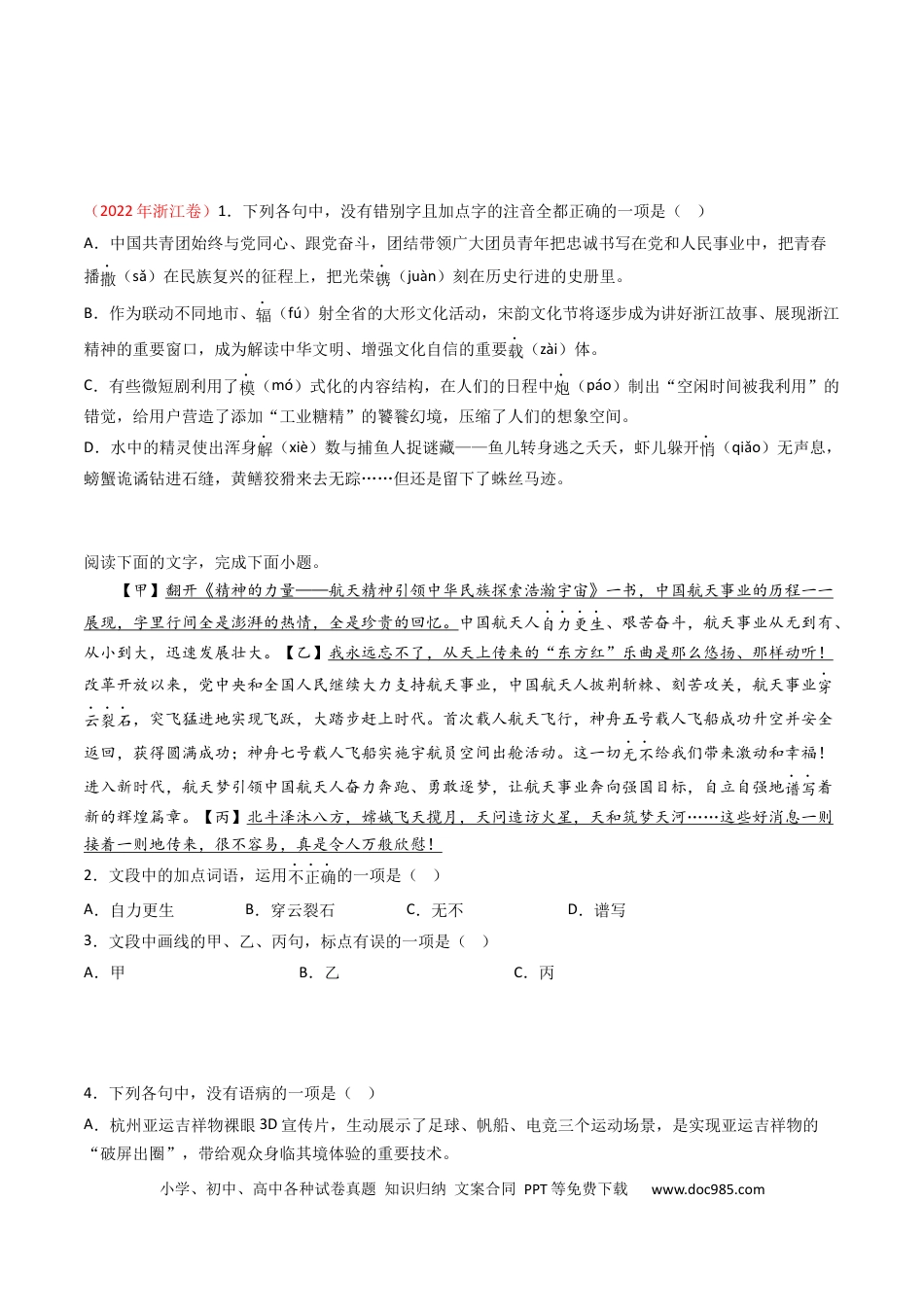 高考语文 专题10 语言文字运用（选择题组）-学易金卷：五年（2019-2023）高考语文真题分项汇编（全国通用） （原卷版）(1).docx