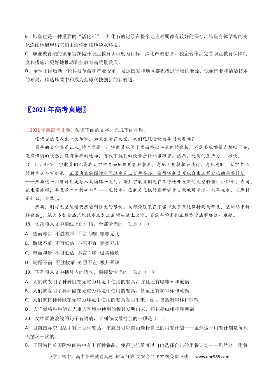 高考语文 专题10 语言文字运用（选择题组）-学易金卷：五年（2019-2023）高考语文真题分项汇编（全国通用） （原卷版）(1).docx