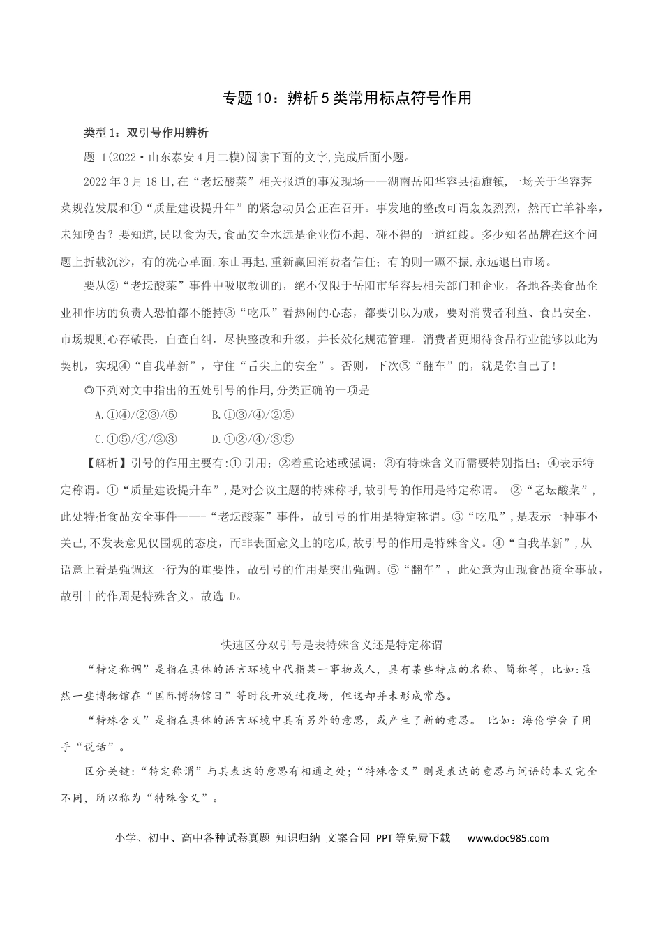 高考语文 专题10：辨析5类常用标点符号作用-2023年高考语文语言文字运用题重点突破 (2).docx
