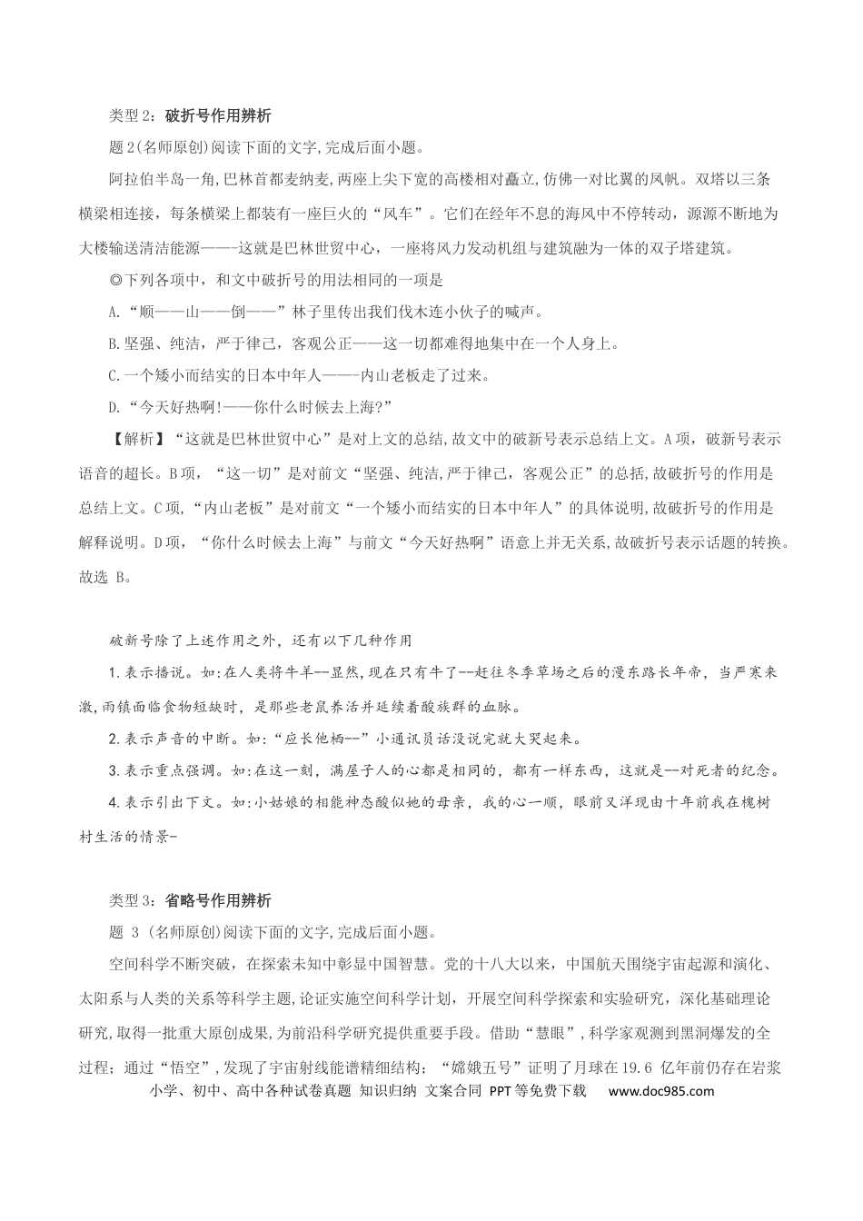 高考语文 专题10：辨析5类常用标点符号作用-2023年高考语文语言文字运用题重点突破 (2).docx