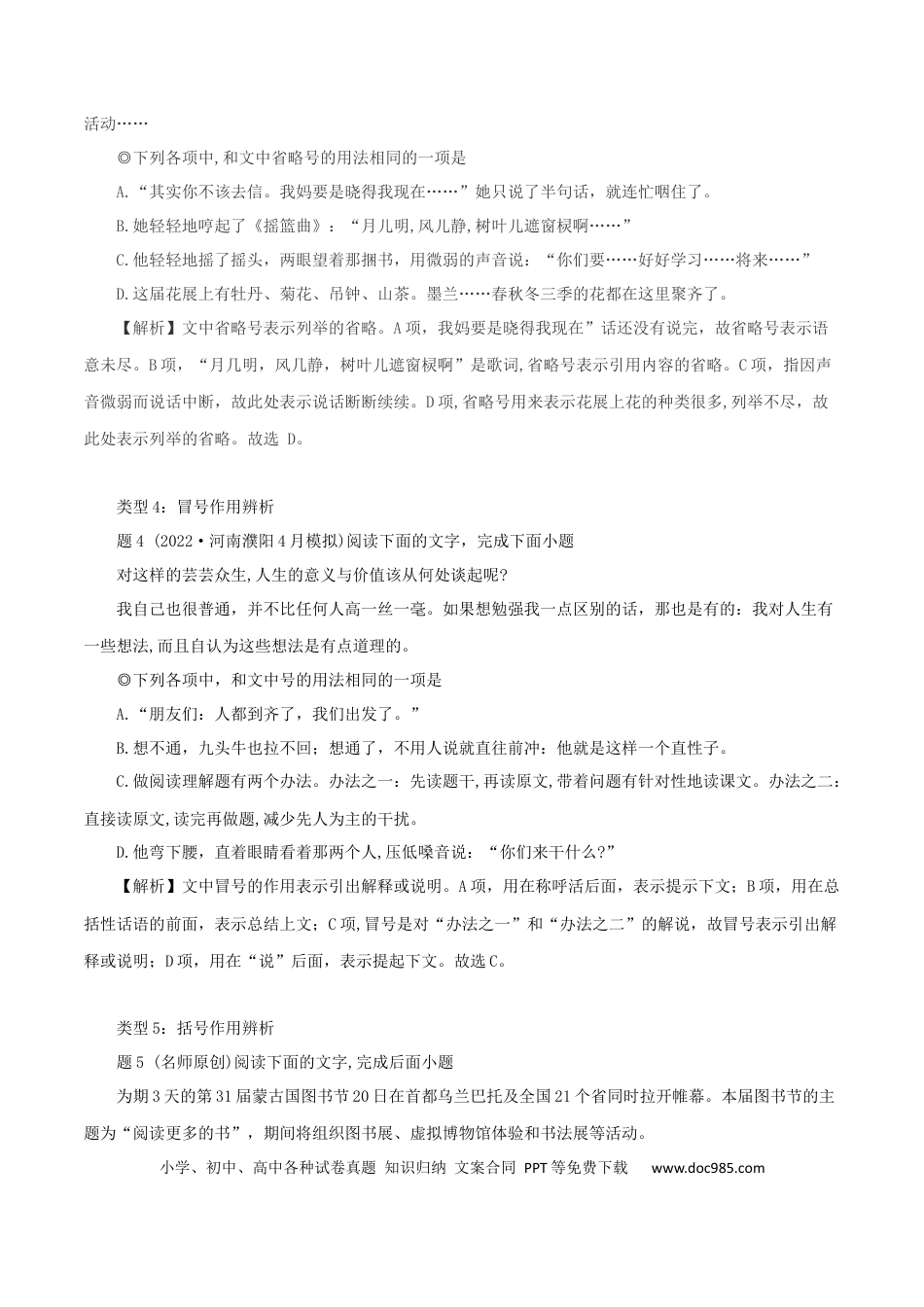 高考语文 专题10：辨析5类常用标点符号作用-2023年高考语文语言文字运用题重点突破 (2).docx