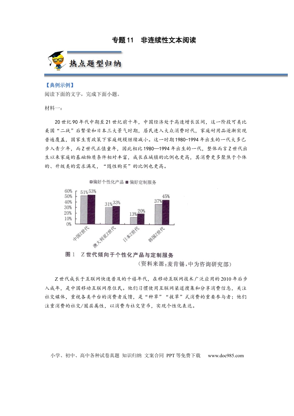 高考语文 专题11  非连续性文本阅读-2023年高考语文毕业班二轮热点题型归纳与变式演练（全国通用）（原卷版）(1).docx