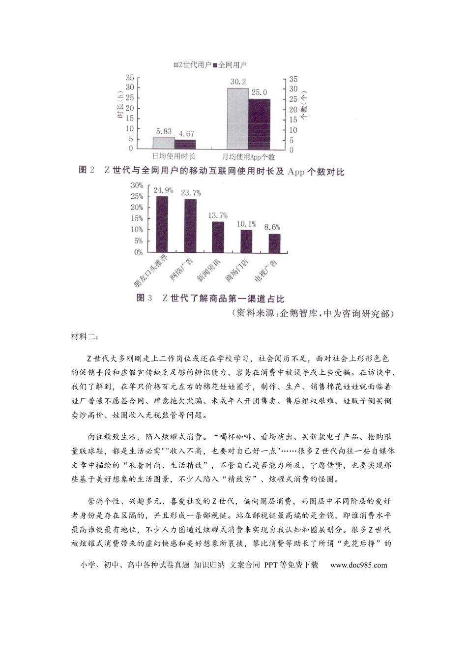 高考语文 专题11  非连续性文本阅读-2023年高考语文毕业班二轮热点题型归纳与变式演练（全国通用）（原卷版） (1).docx
