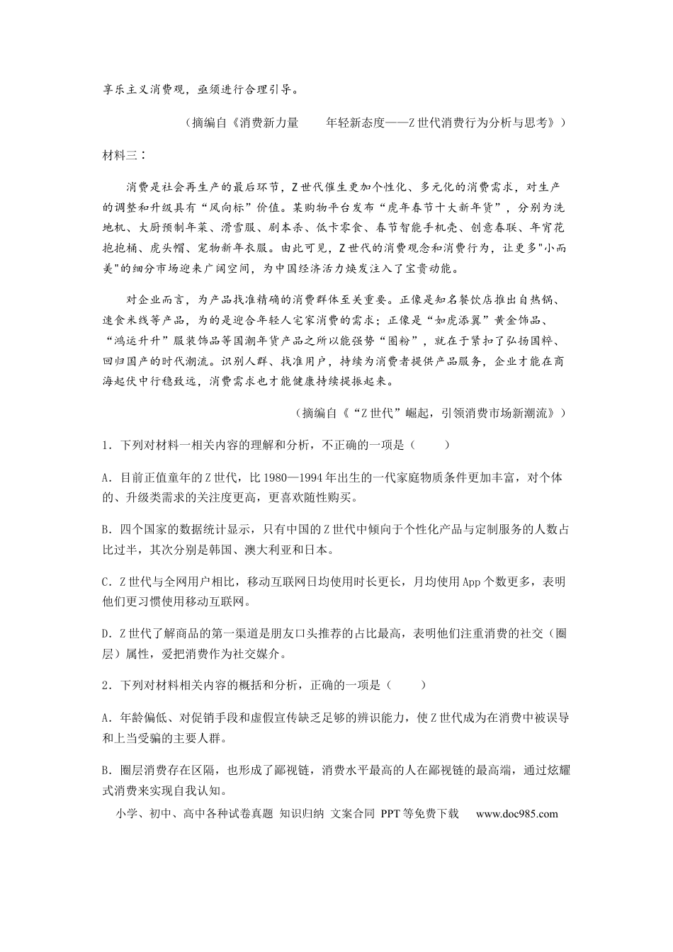 高考语文 专题11  非连续性文本阅读-2023年高考语文毕业班二轮热点题型归纳与变式演练（全国通用）（原卷版） (1).docx