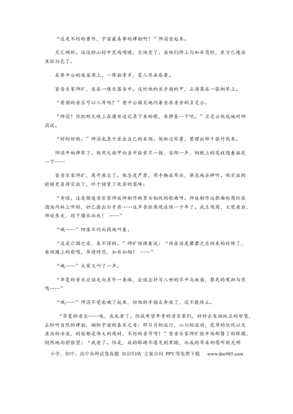 高考语文 专题11  文学类文本阅读-2023年高考语文毕业班二轮热点题型归纳与变式演练（新高考版）（原卷版） (2).docx