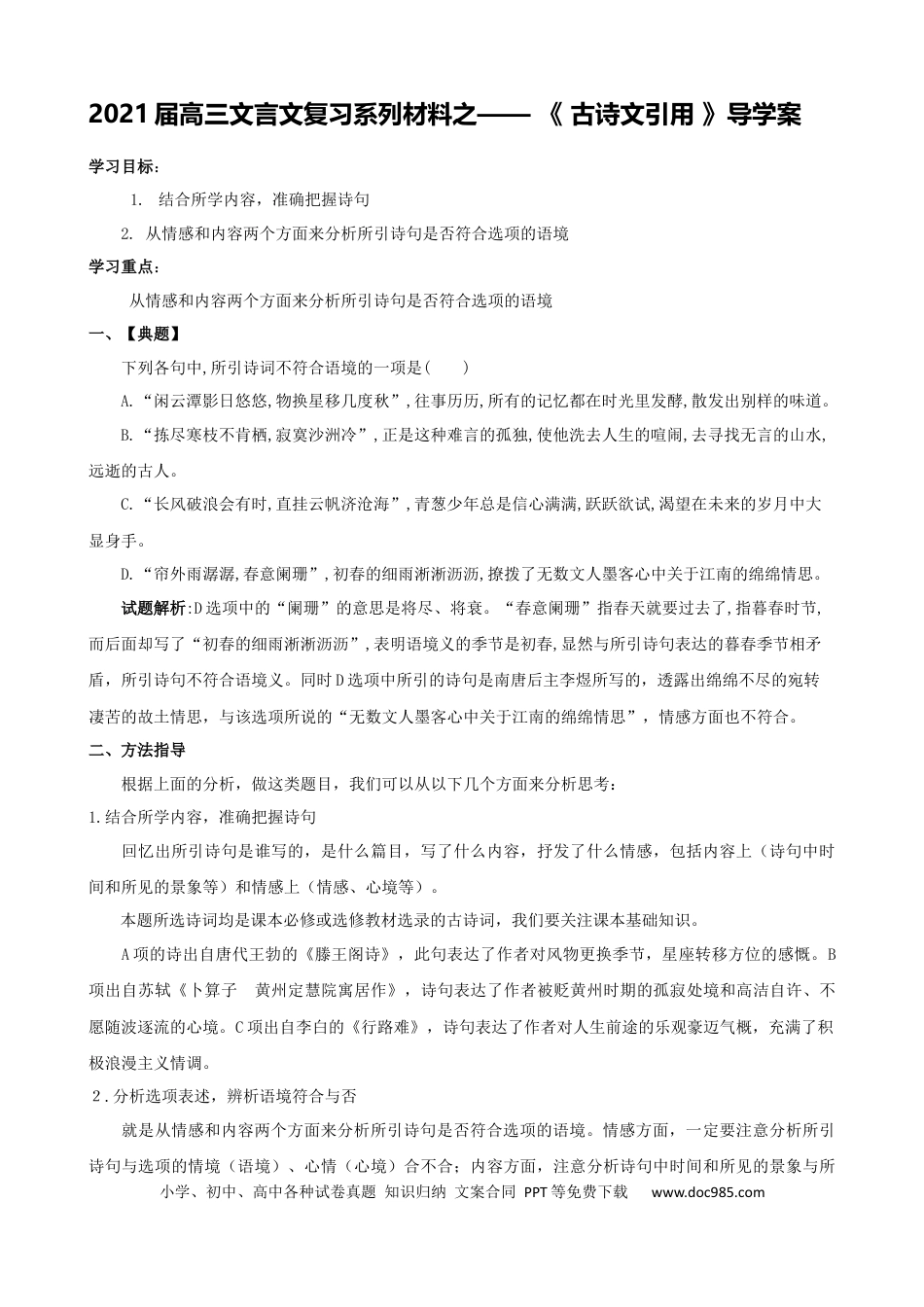 高考语文 专题11  文言文中的古诗文引用-2021年高考语文二轮复习学案(1).docx