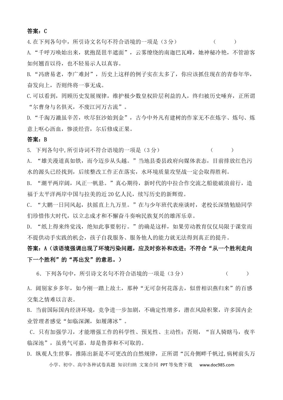 高考语文 专题11  文言文中的古诗文引用-2021年高考语文二轮复习学案(1).docx