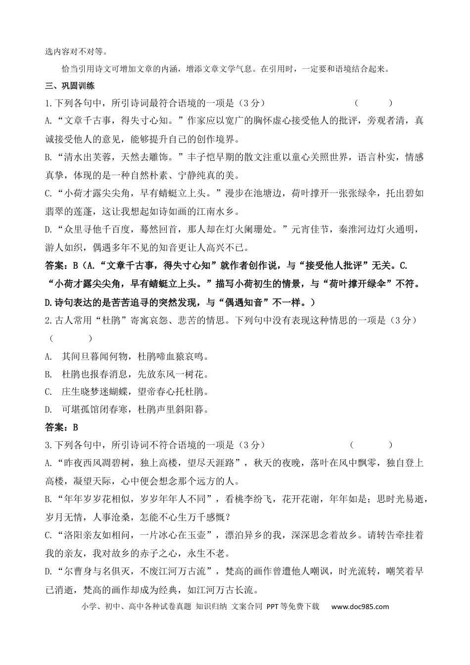高考语文 专题11  文言文中的古诗文引用-2021年高考语文二轮复习学案(1) (1).docx
