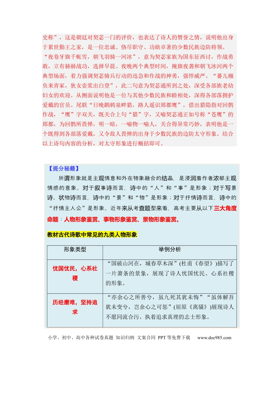 高考语文 专题11 古代诗歌阅读题型归类-2024年高考语文二轮热点题型归纳与变式演练（新高考专用）（解析版）.docx