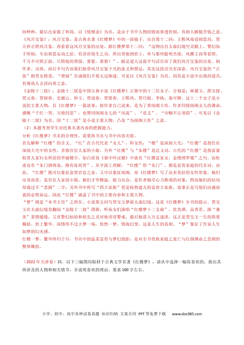 高考语文 专题11 名著阅读-学易金卷：五年（2019-2023）高考语文真题分项汇编（全国通用） （解析版）(1).docx