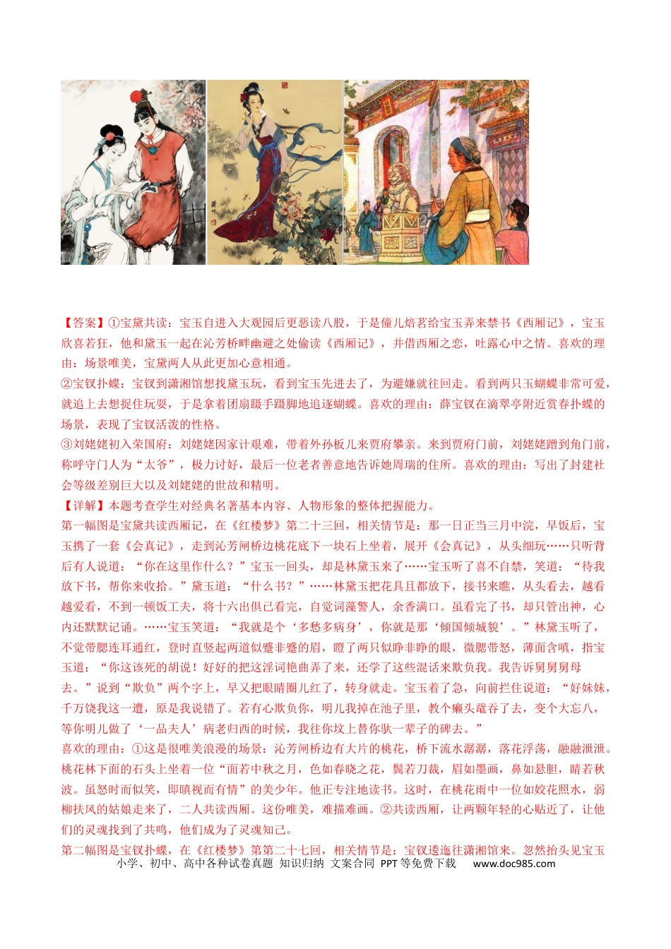 高考语文 专题11 名著阅读-学易金卷：五年（2019-2023）高考语文真题分项汇编（全国通用） （解析版）(1).docx