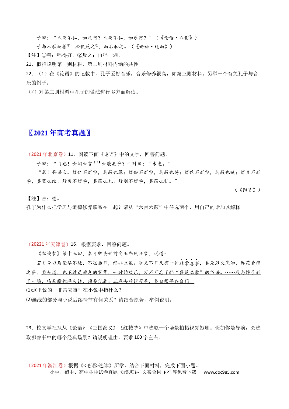 高考语文 专题11 名著阅读-学易金卷：五年（2019-2023）高考语文真题分项汇编（全国通用） （原卷版）(1).docx