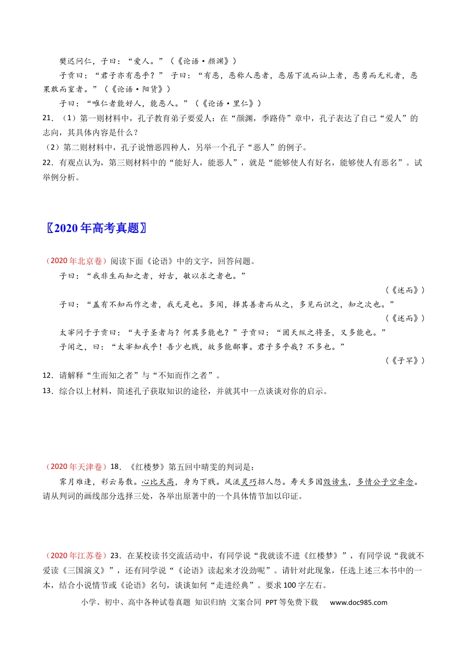 高考语文 专题11 名著阅读-学易金卷：五年（2019-2023）高考语文真题分项汇编（全国通用） （原卷版）(1).docx
