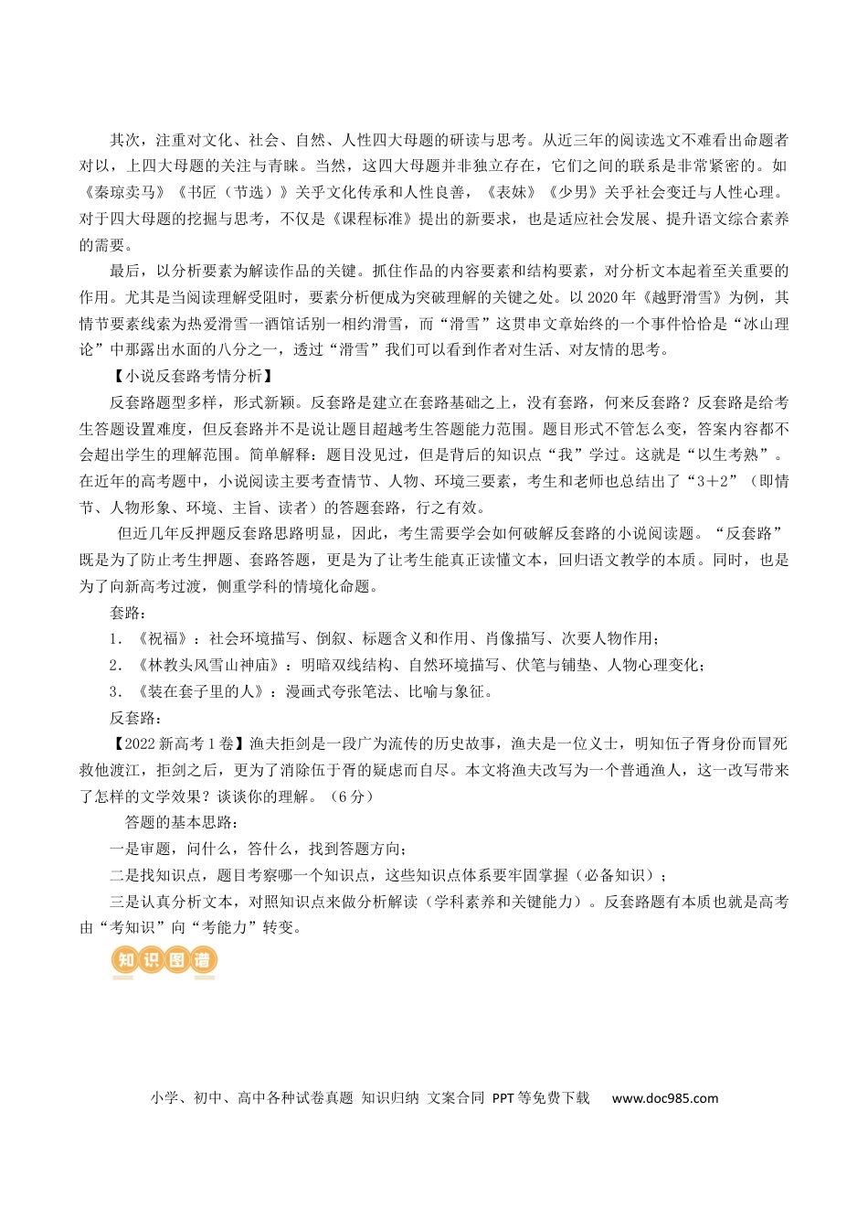 高考语文 专题11 小说的反套路题型（讲义）-2024年高考语文二轮复习讲练测（新教材新高考） (1).docx