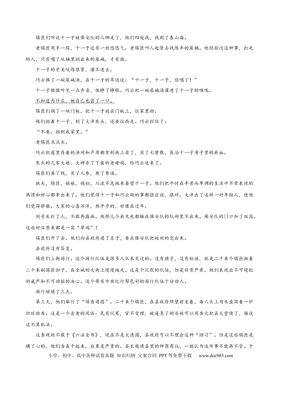 高考语文 专题11 小说的反套路题型（练习）-2024年高考语文二轮复习讲练测（新教材新高考） (解析版) (1).docx