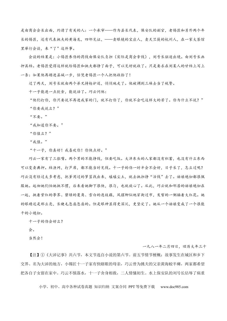 高考语文 专题11 小说的反套路题型（练习）-2024年高考语文二轮复习讲练测（新教材新高考） (原卷版)(1).docx