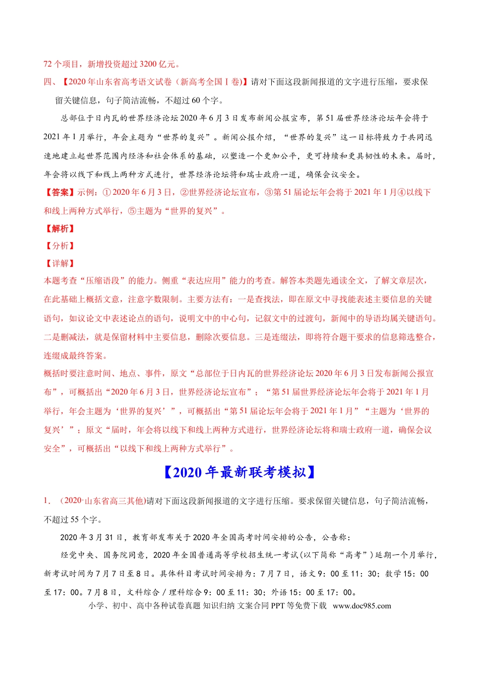 高考语文 专题11 压缩语段-2020年高考真题和模拟题语文分类训练（教师版含解析） (1).doc