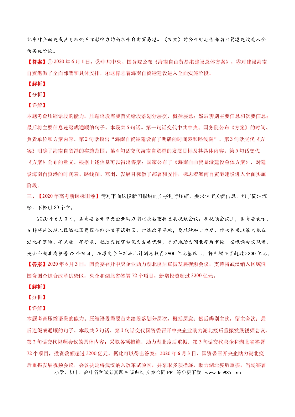 高考语文 专题11 压缩语段-2020年高考真题和模拟题语文分类训练（教师版含解析） (2).doc