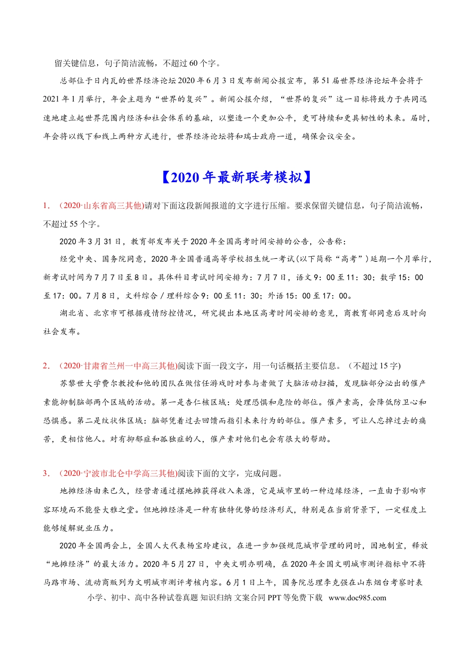 高考语文 专题11 压缩语段-2020年高考真题和模拟题语文分类训练（学生版）.doc