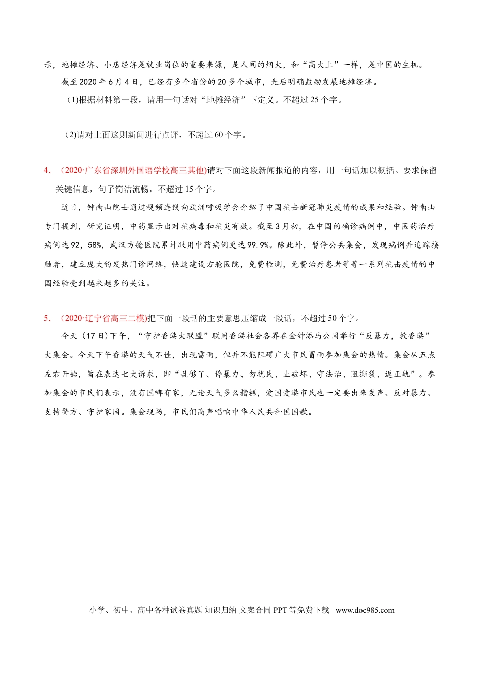 高考语文 专题11 压缩语段-2020年高考真题和模拟题语文分类训练（学生版） (2).doc