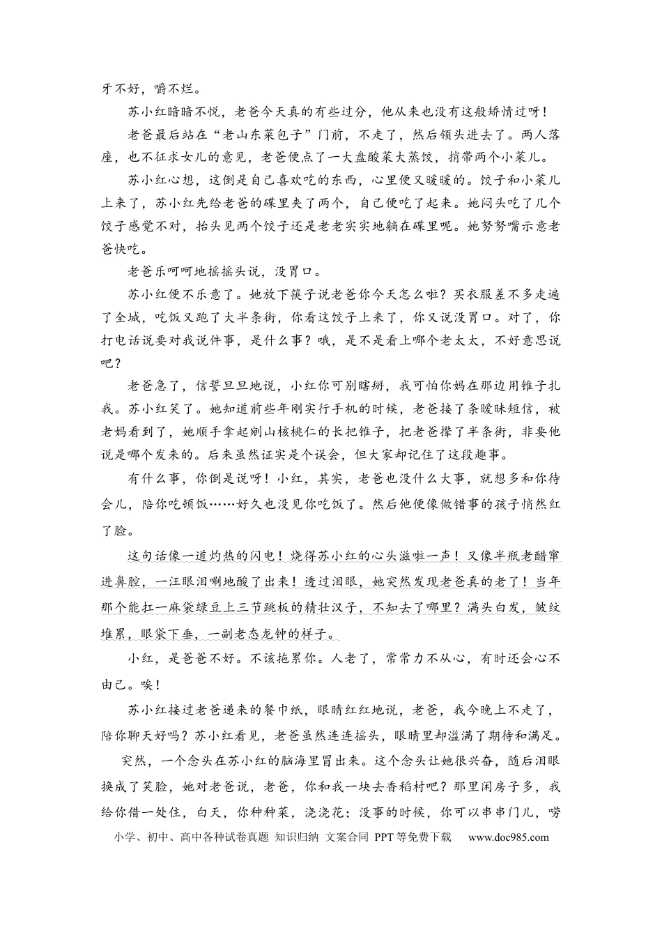 高考语文 专题11 语句赏析-2023年高考语文小说分类训练（教师版）.docx
