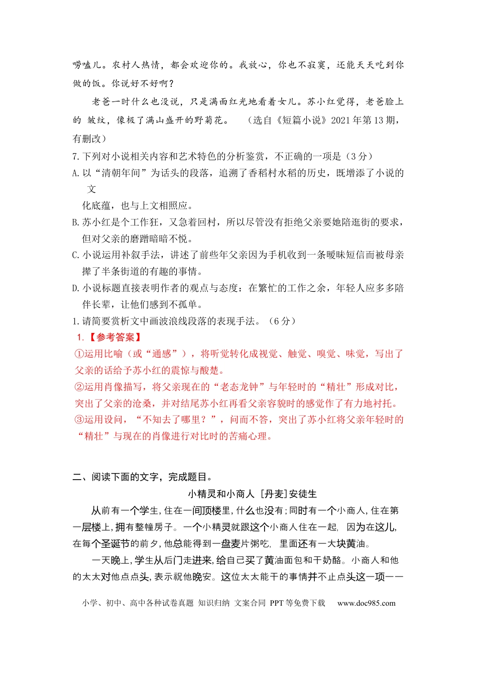 高考语文 专题11 语句赏析-2023年高考语文小说分类训练（教师版）.docx