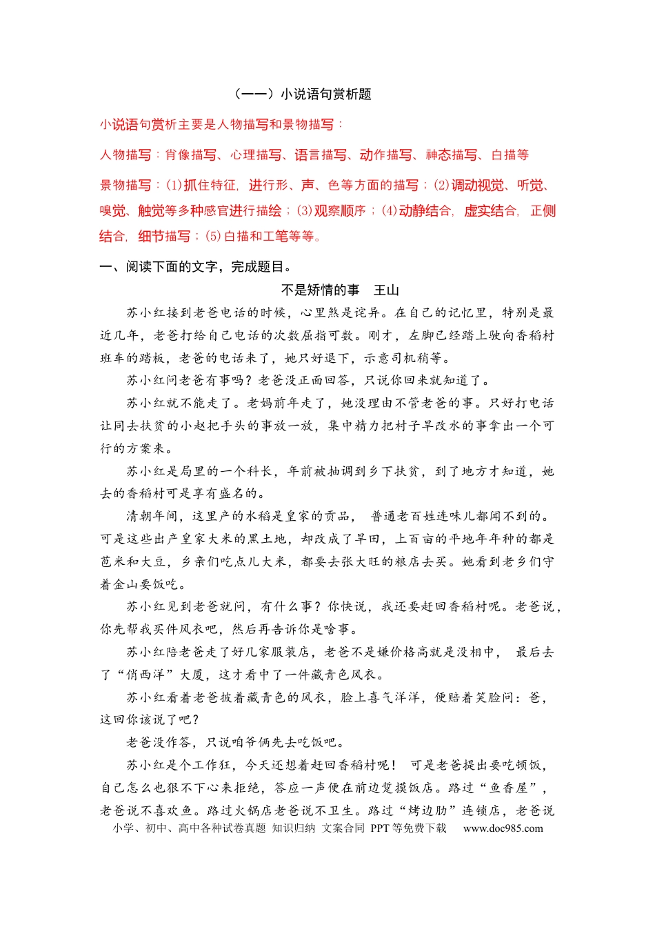 高考语文 专题11 语句赏析-2023年高考语文小说分类训练（学生版）.docx
