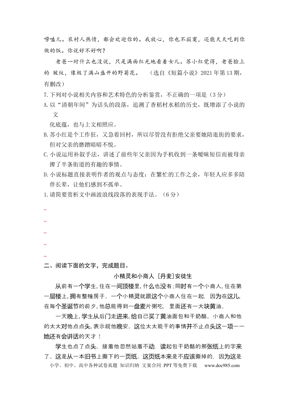 高考语文 专题11 语句赏析-2023年高考语文小说分类训练（学生版）.docx