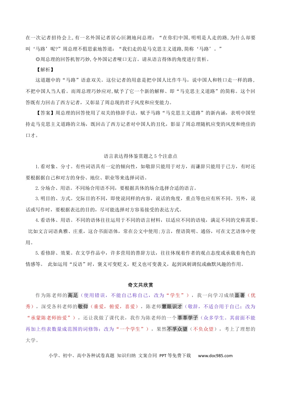 高考语文 专题11：把握语言得体3大角度-2023年高考语文语言文字运用题重点突破(1).docx