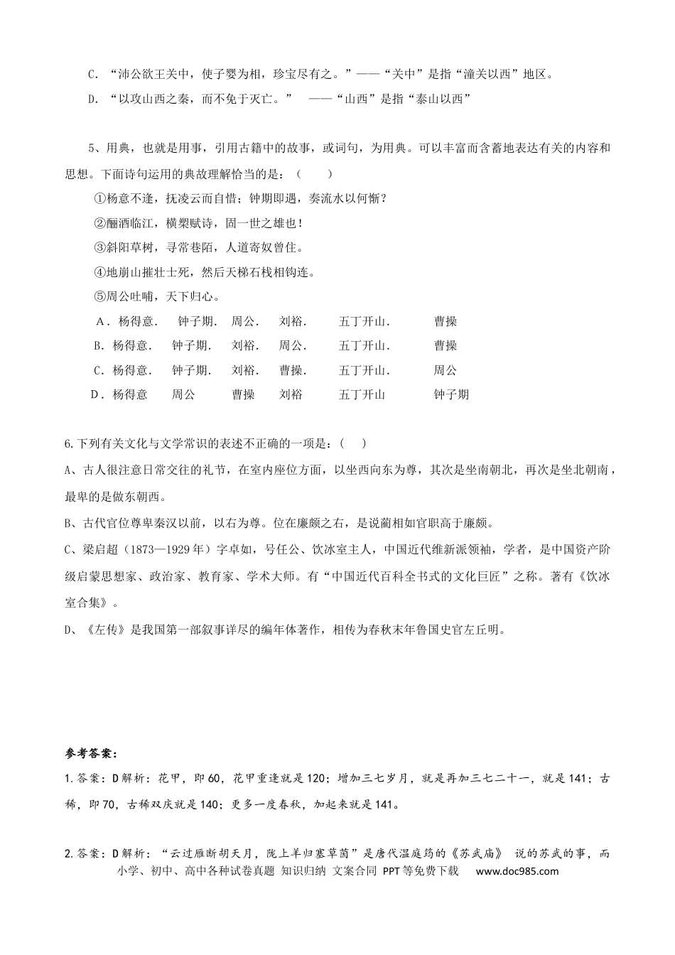 高考语文 专题12  传统文化常识-2021年高考语文二轮复习学案 (1).docx