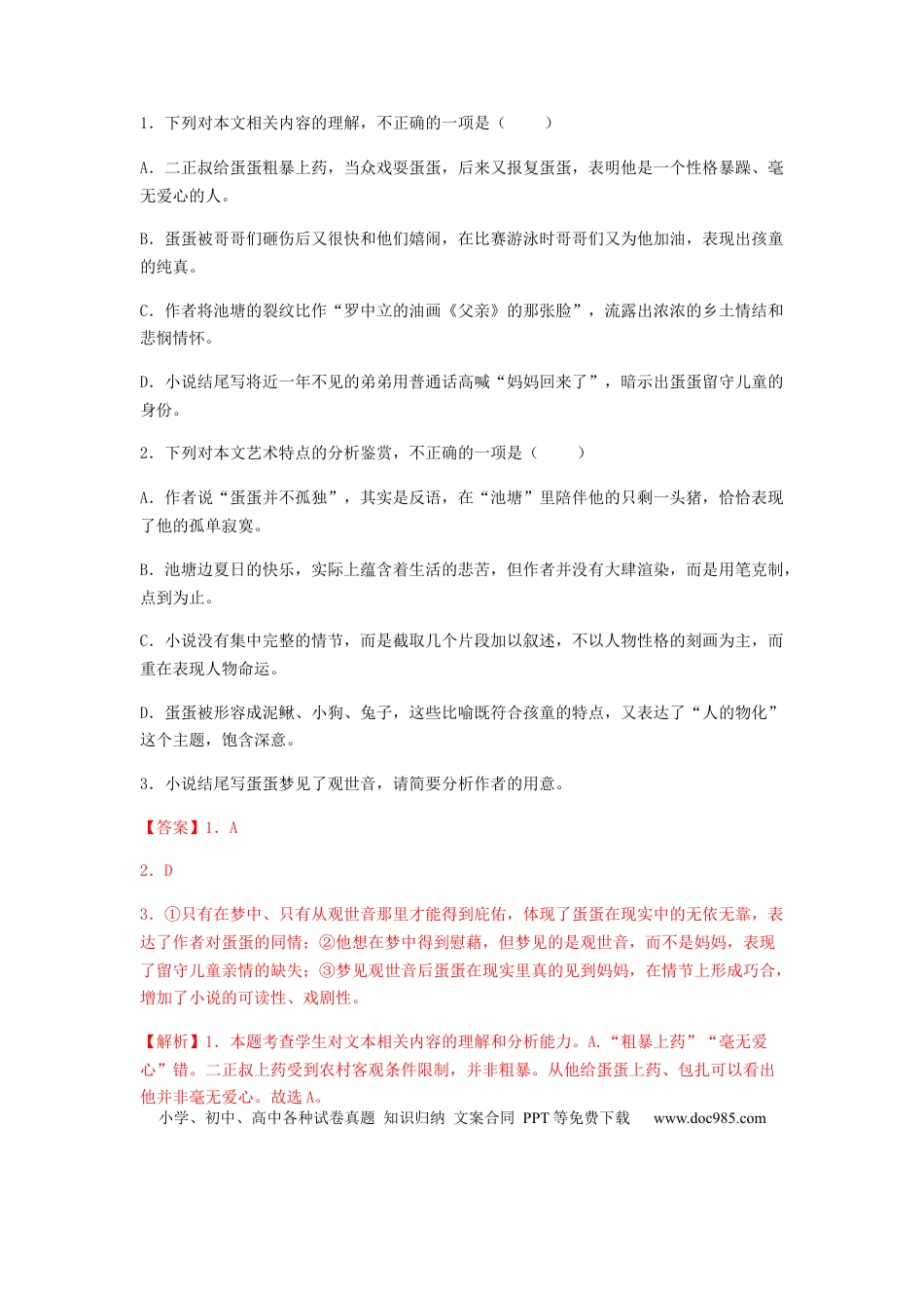 高考语文 专题12  文学类文本阅读-2023年高考语文毕业班二轮热点题型归纳与变式演练（全国通用）（解析版）(1).docx