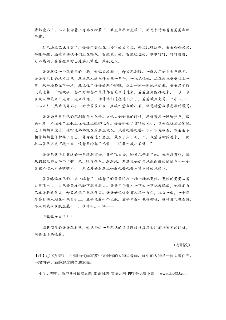 高考语文 专题12  文学类文本阅读-2023年高考语文毕业班二轮热点题型归纳与变式演练（全国通用）（解析版） (1).docx