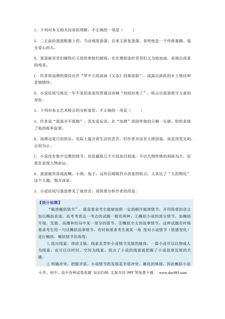 高考语文 专题12  文学类文本阅读-2023年高考语文毕业班二轮热点题型归纳与变式演练（全国通用）（原卷版）(1).docx