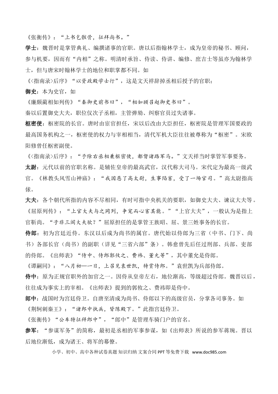 高考语文 专题12  文言文阅读（文言常识）_38144111(1).doc