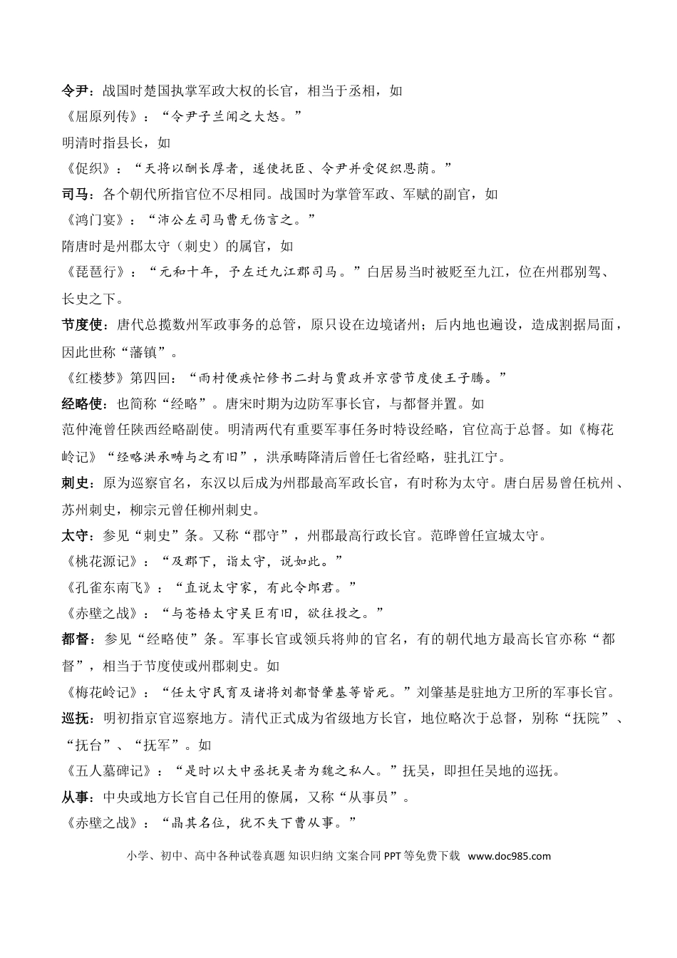 高考语文 专题12  文言文阅读（文言常识）_38144111(1).doc