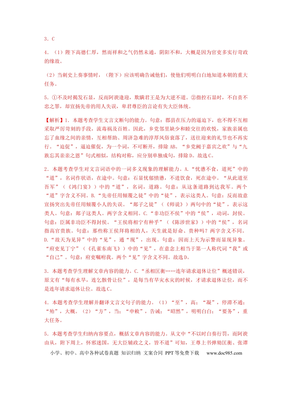 高考语文 专题12  文言文阅读-2023年高考语文毕业班二轮热点题型归纳与变式演练（新高考版）（解析版）(1).docx