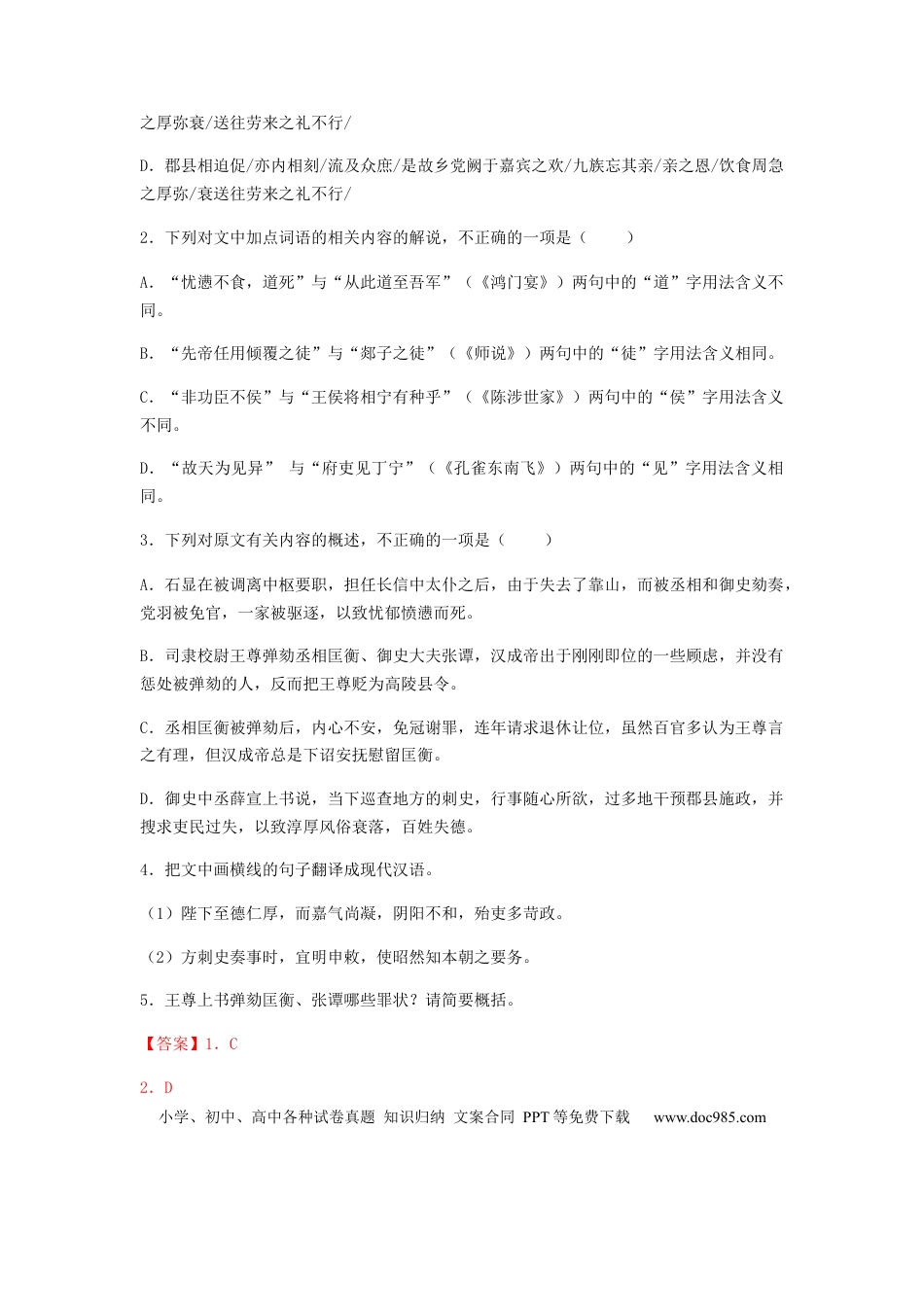 高考语文 专题12  文言文阅读-2023年高考语文毕业班二轮热点题型归纳与变式演练（新高考版）（解析版） (2).docx