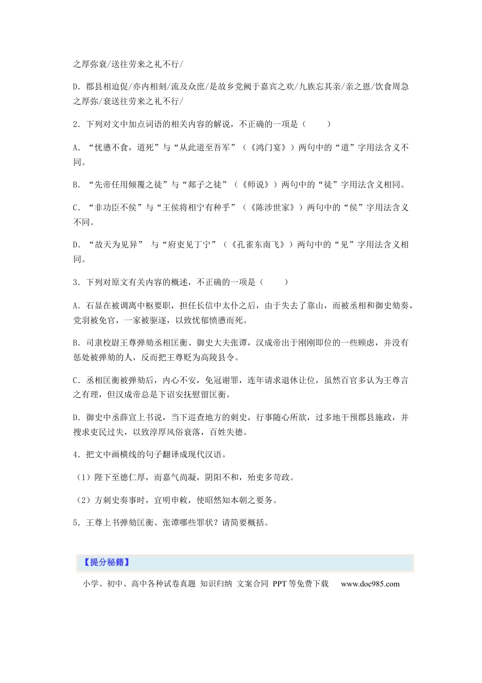 高考语文 专题12  文言文阅读-2023年高考语文毕业班二轮热点题型归纳与变式演练（新高考版）（原卷版）(1).docx