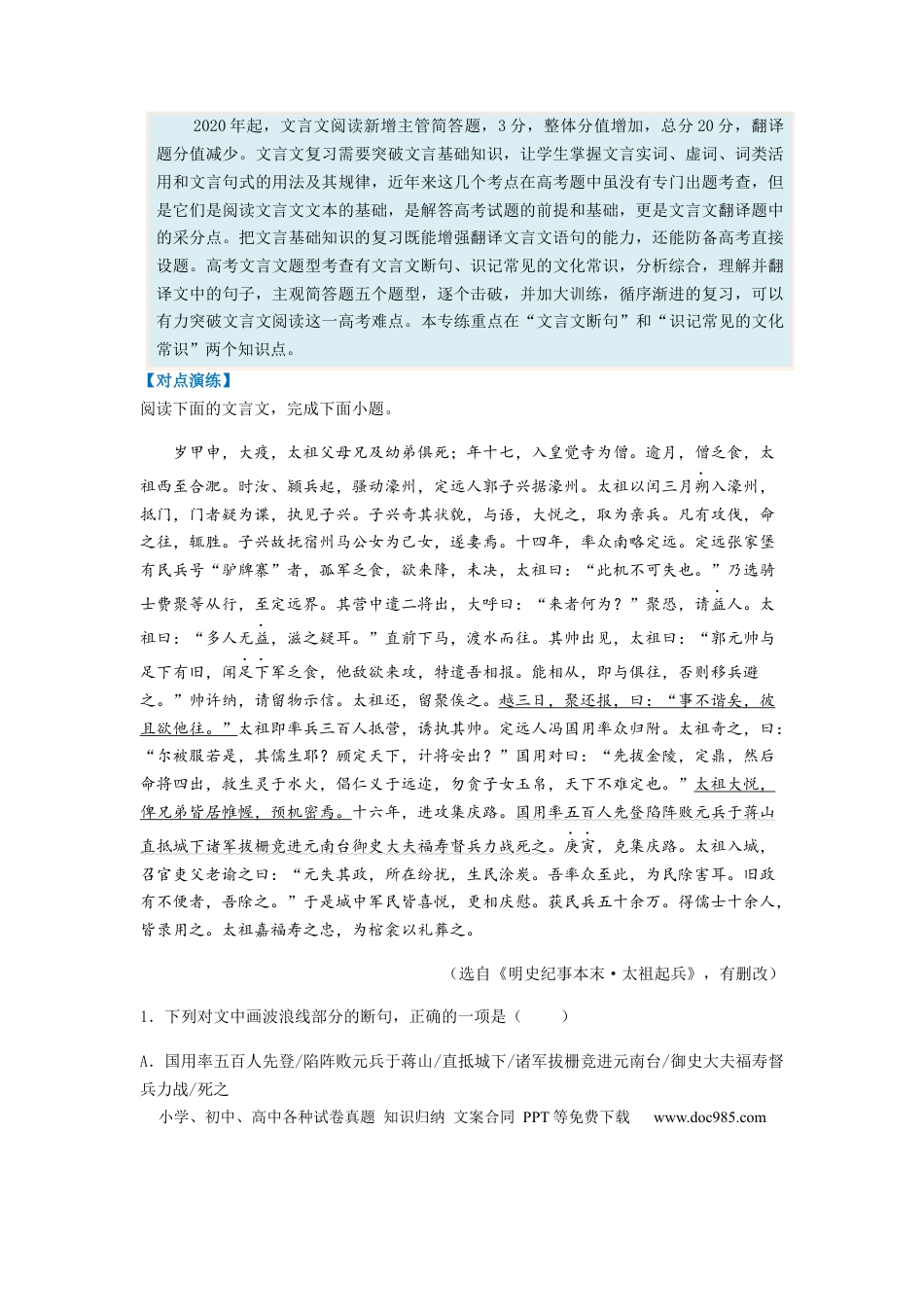 高考语文 专题12  文言文阅读-2023年高考语文毕业班二轮热点题型归纳与变式演练（新高考版）（原卷版） (1).docx