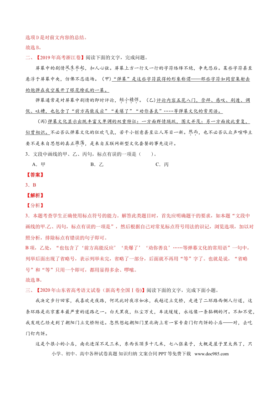 高考语文 专题12 标点符号-2020年高考真题和模拟题语文分类训练（教师版含解析） (1).doc
