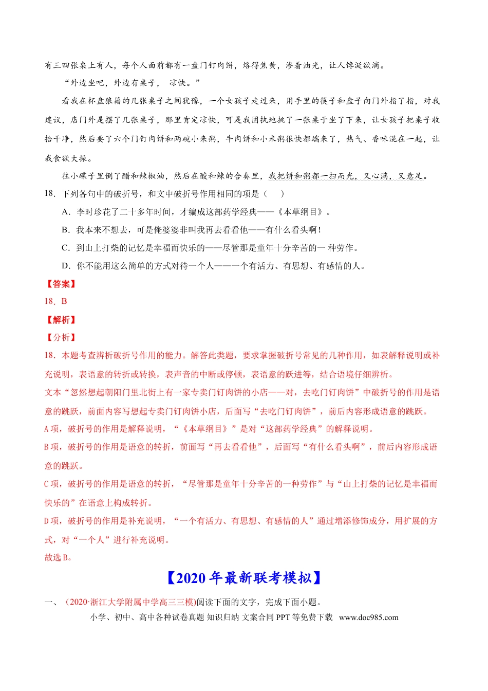 高考语文 专题12 标点符号-2020年高考真题和模拟题语文分类训练（教师版含解析） (2).doc